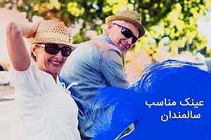 عینک آفتابی