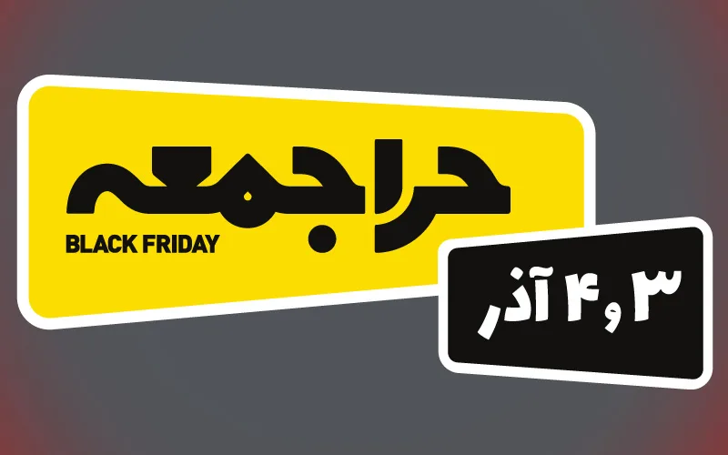 حراجمعه