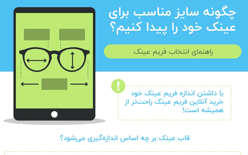 فریم عینک