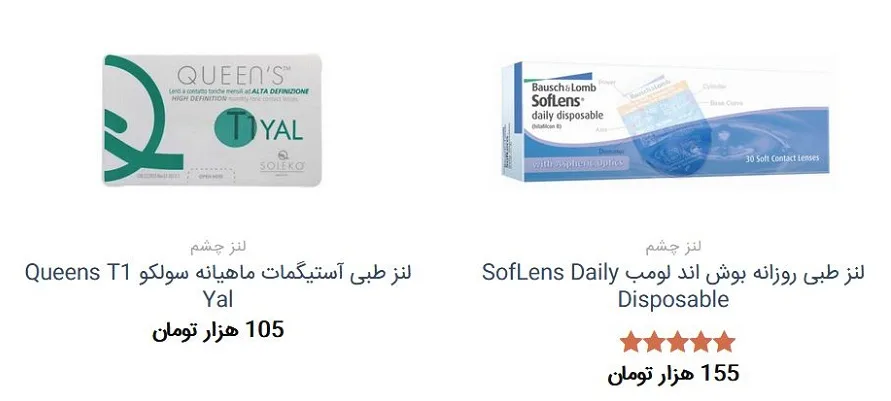 بهترین برند لنز تماسی چشم