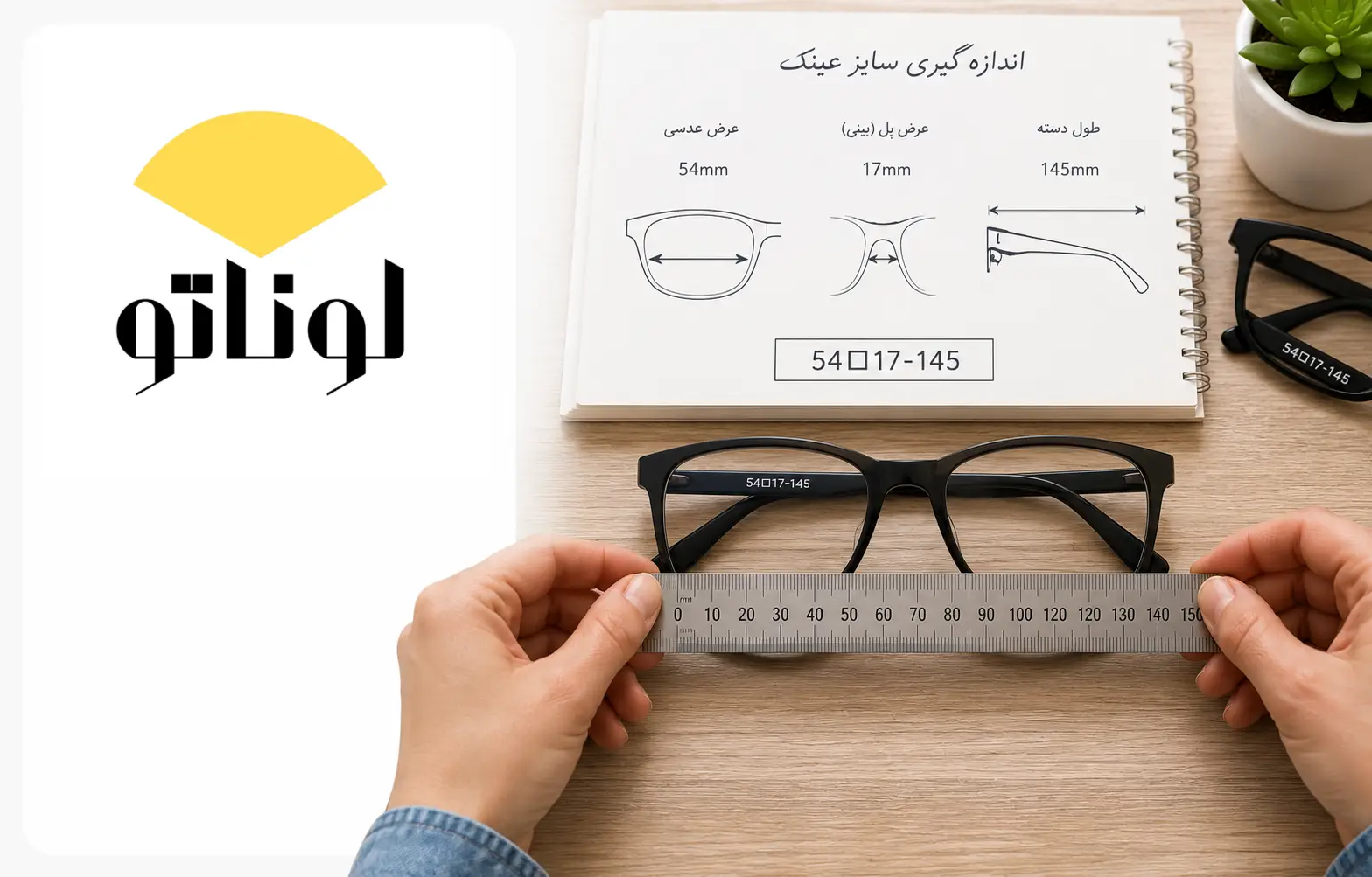 چگونه سایز عینک را اندازه بگیریم؟