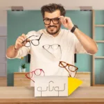 پکیج تست در منزل عینک طبی اقتصادی لوناتو - Image 4