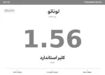 عدسی طبی لوناتو Lunato Lens 1.56 Clear