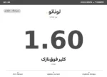 عدسی طبی لوناتو Lunato Lens 1.6 Clear