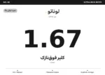 عدسی طبی لوناتو Lunato Lens 1.67 Clear