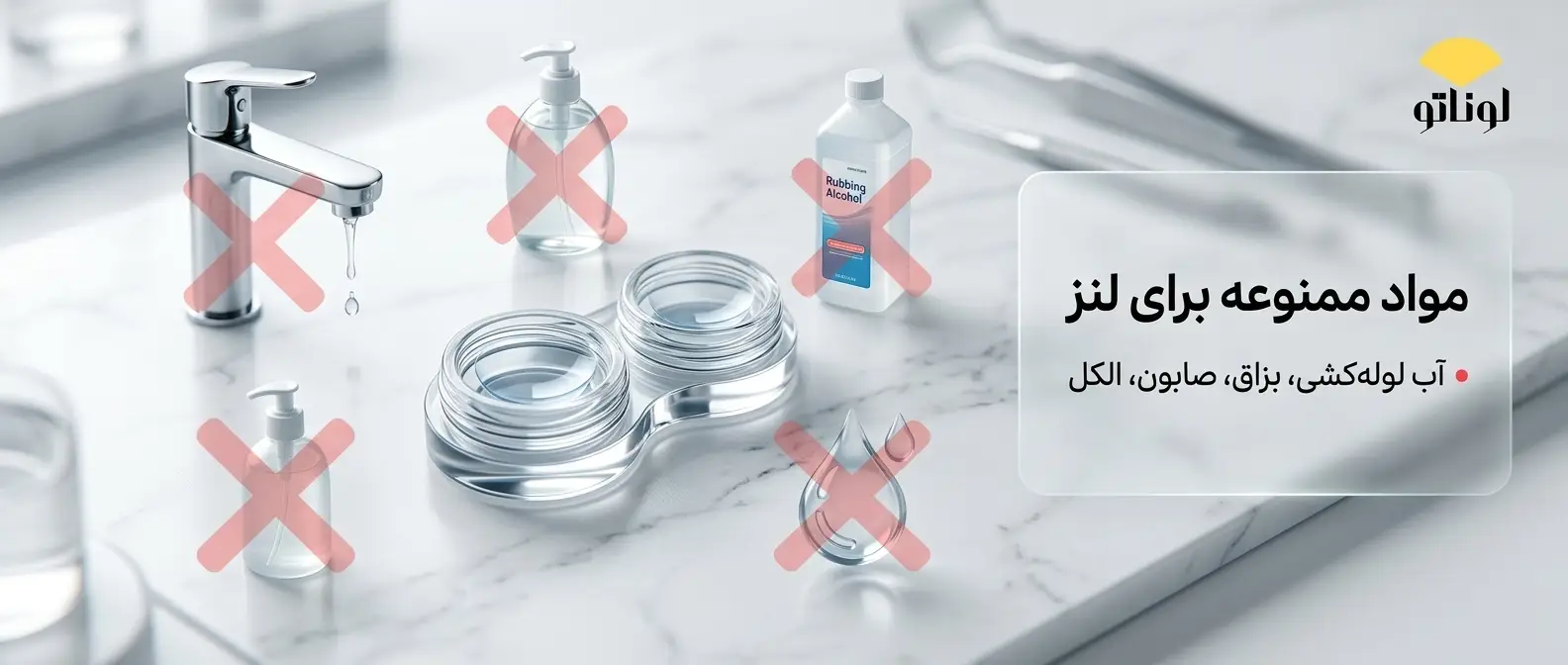 از چه موادی هرگز نباید برای لنز استفاده کرد؟