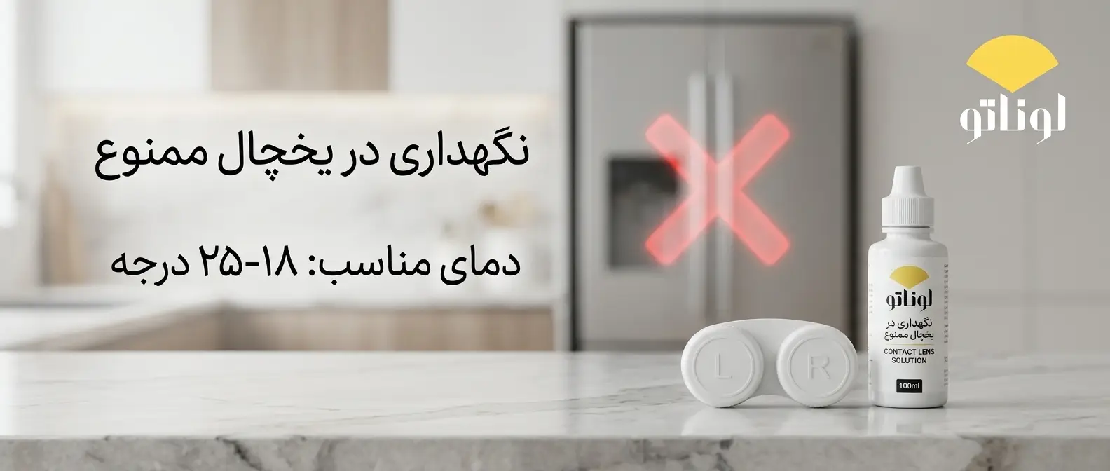 استفاده از اشک مصنوعی با لنز | آیا مجاز است؟