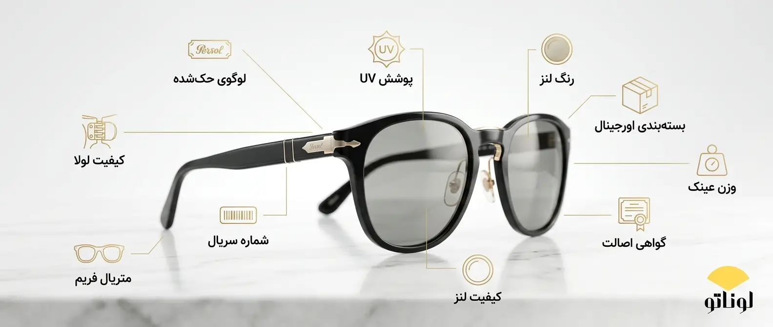 تشخیص عینک آفتابی اصل | ۱۰ روش مطمئن برای شناسایی عینک اورجینال