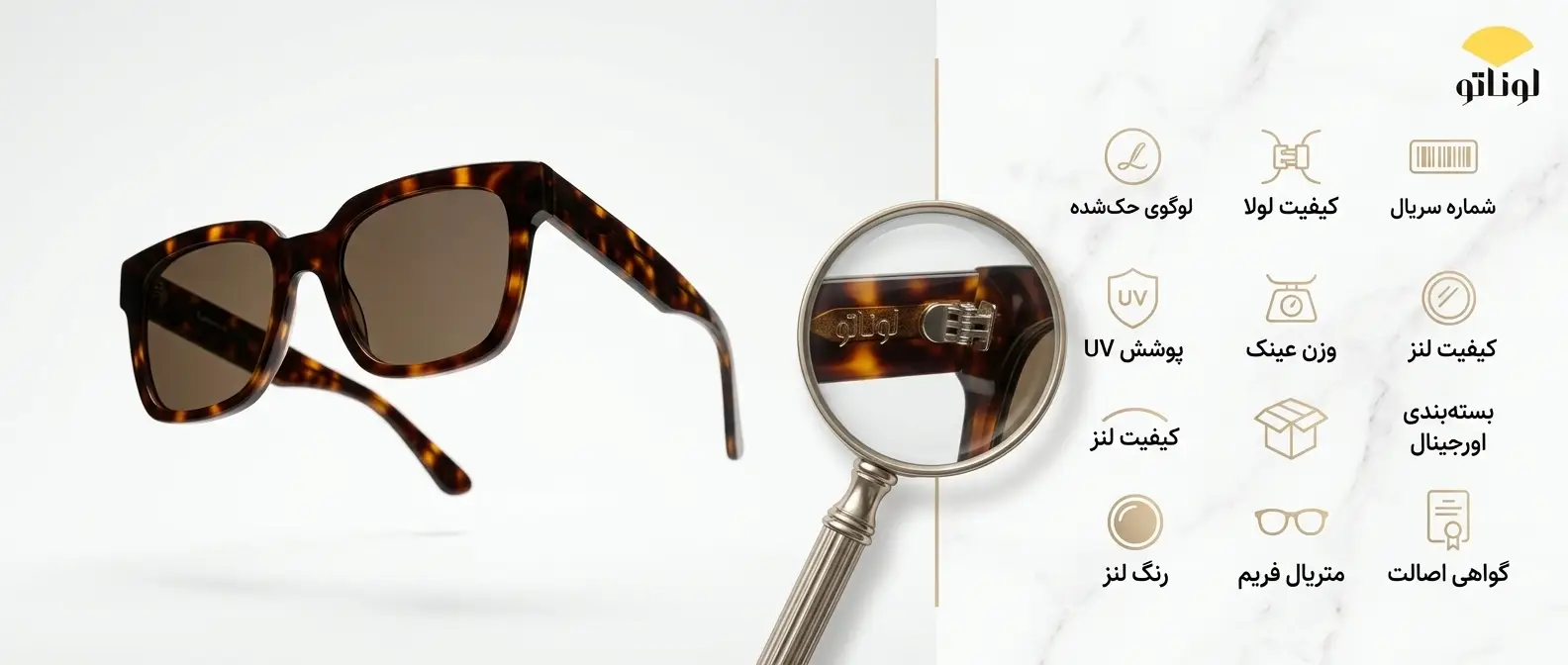 روش‌های تشخیص عینک آفتابی اصل