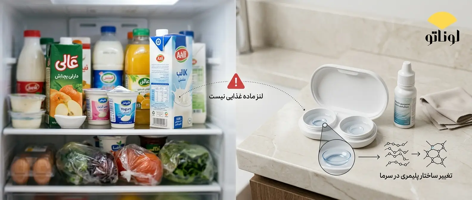 چرا برخی افراد لنز را داخل یخچال می‌گذارند؟